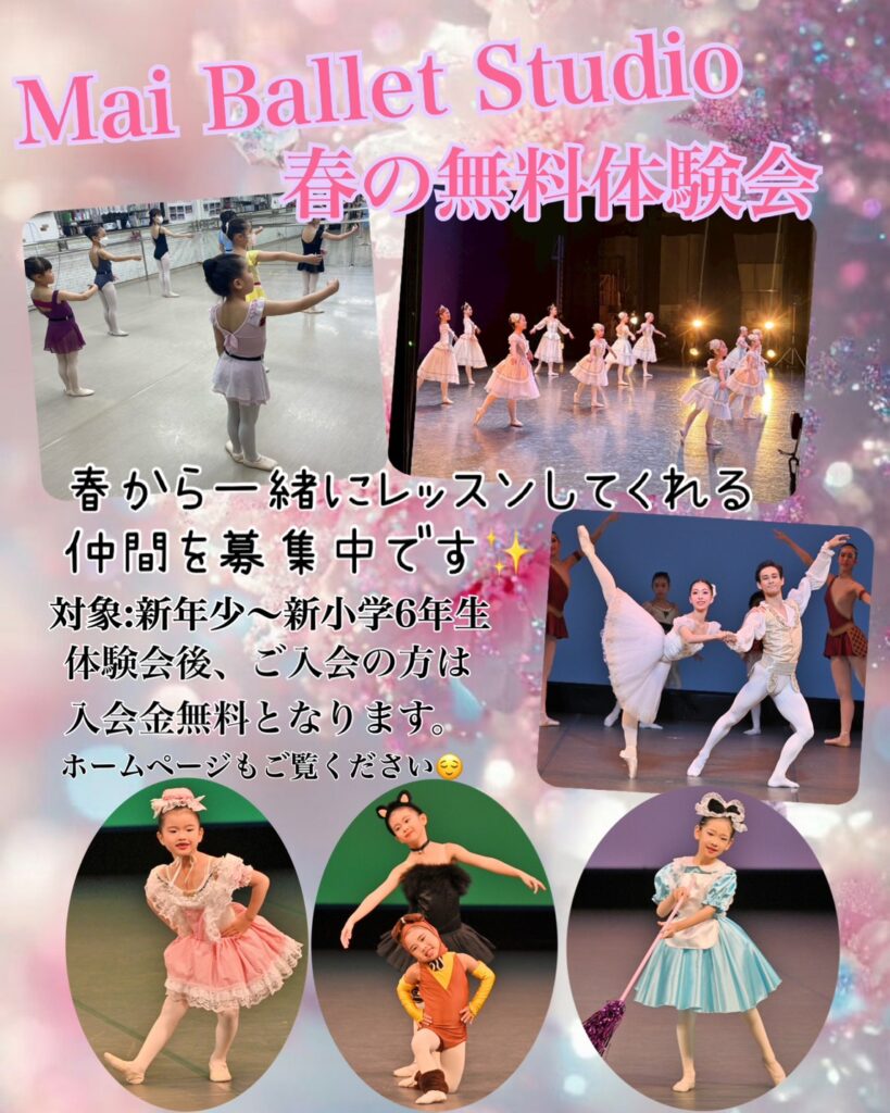 春の無料体験会